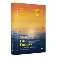 掌握生命的能量—迈向明朗人生的简单步骤—simple steps to a luminous life at work and play