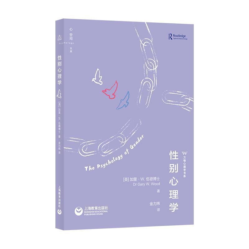 性别心理学