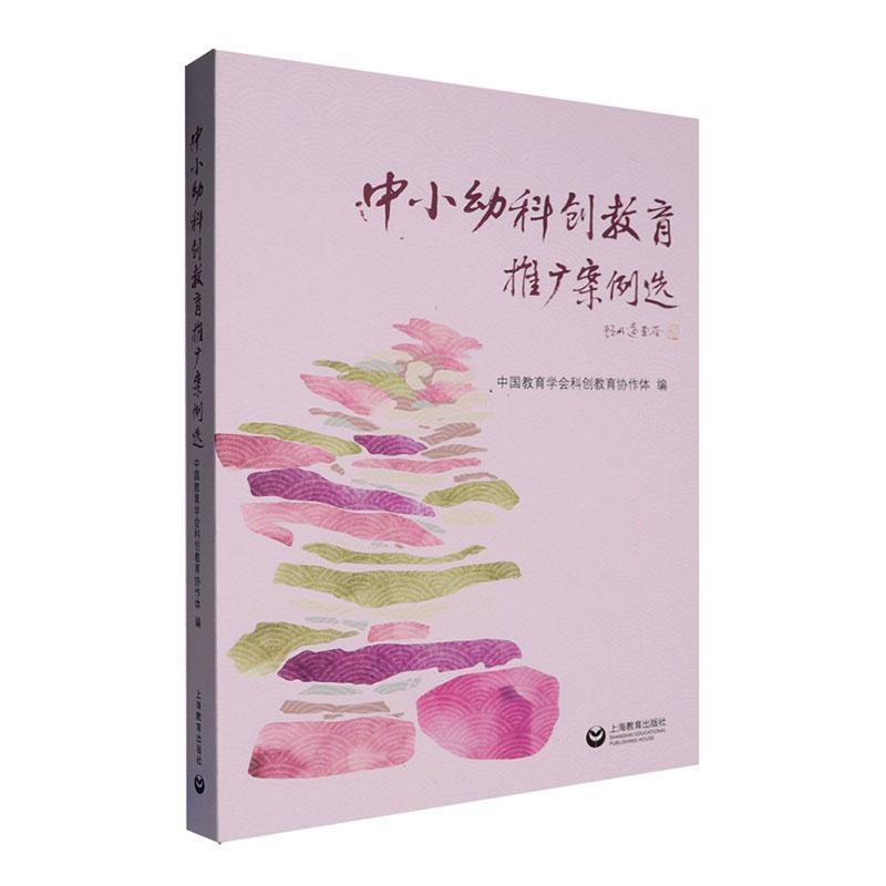 中小幼科创教育推广案例选