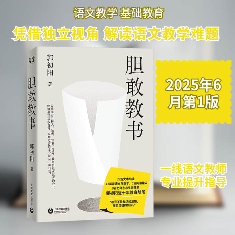 胆敢教书