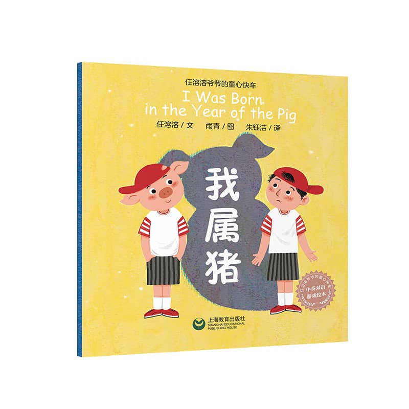 我属猪