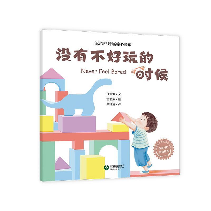 没有不好玩的时候
