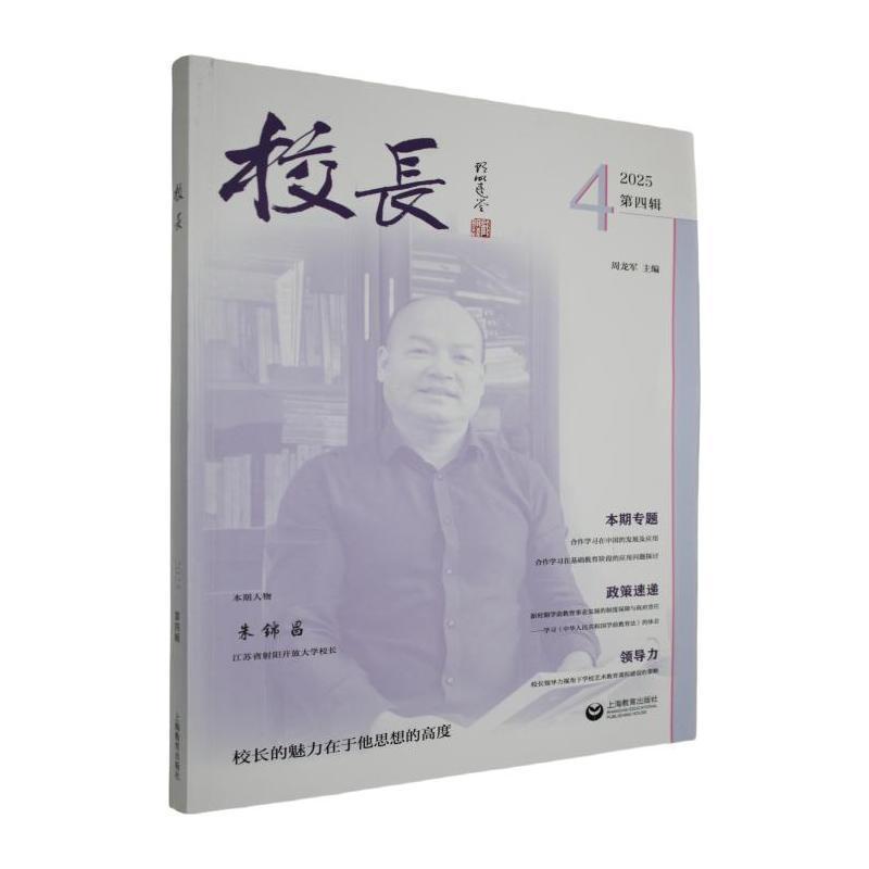 校长—(第四辑):