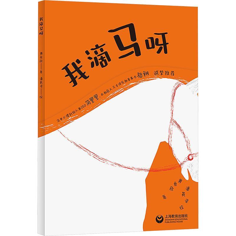 我滴马呀