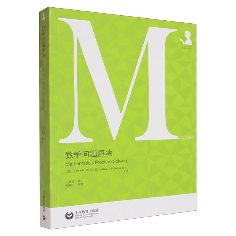 数学问题解决