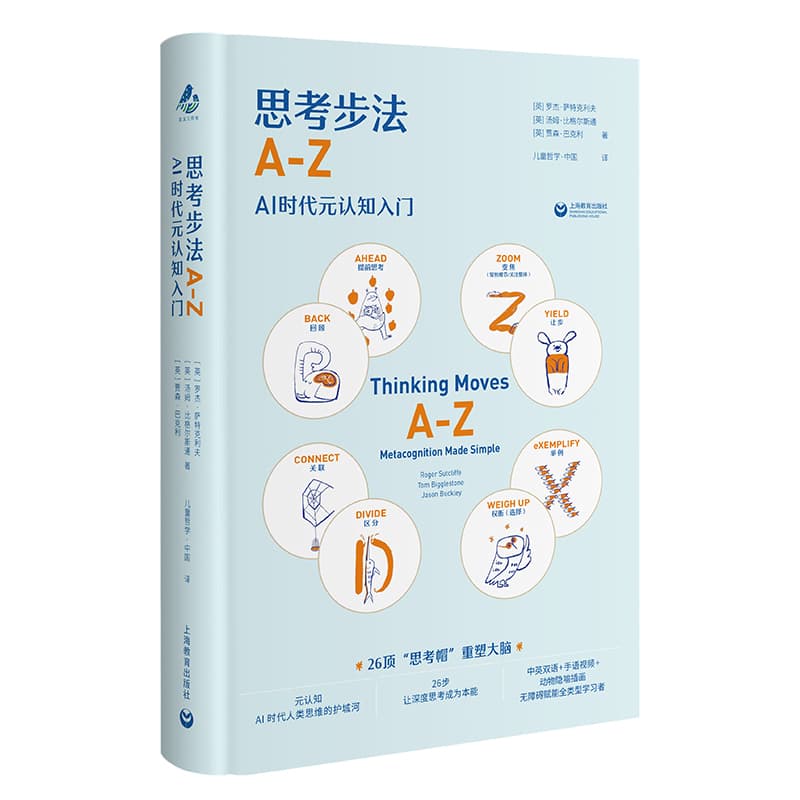 思考步法A-Z—AI时代元认知入门—metacognition made simple