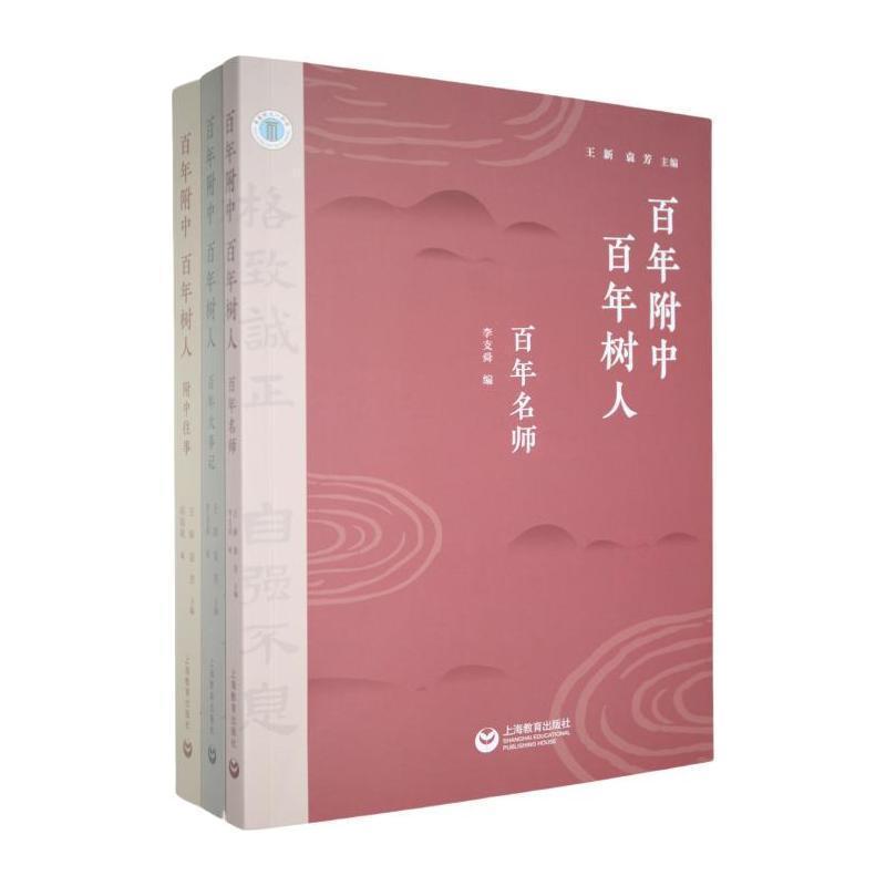 百年附中 百年树人