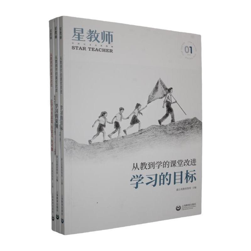 从教到学的课堂改进
