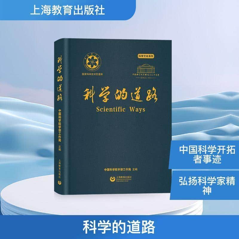 科学的道路