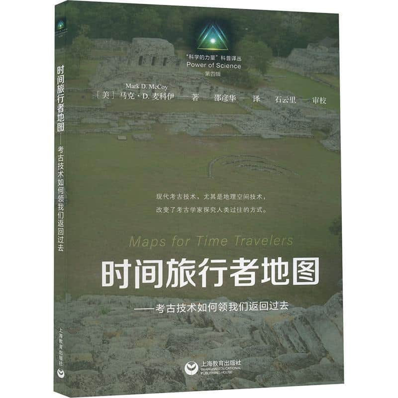 时间旅行者地图—考古技术如何领我们返回过去: