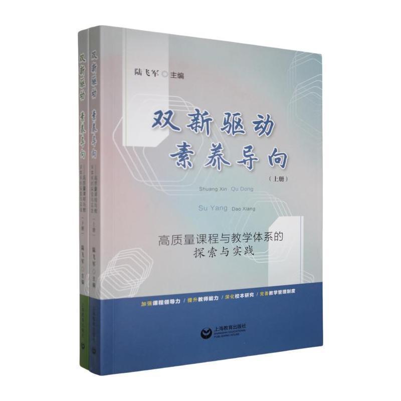 “双新”驱动 素养导向—高质量课程与教学体系的探索与实践: