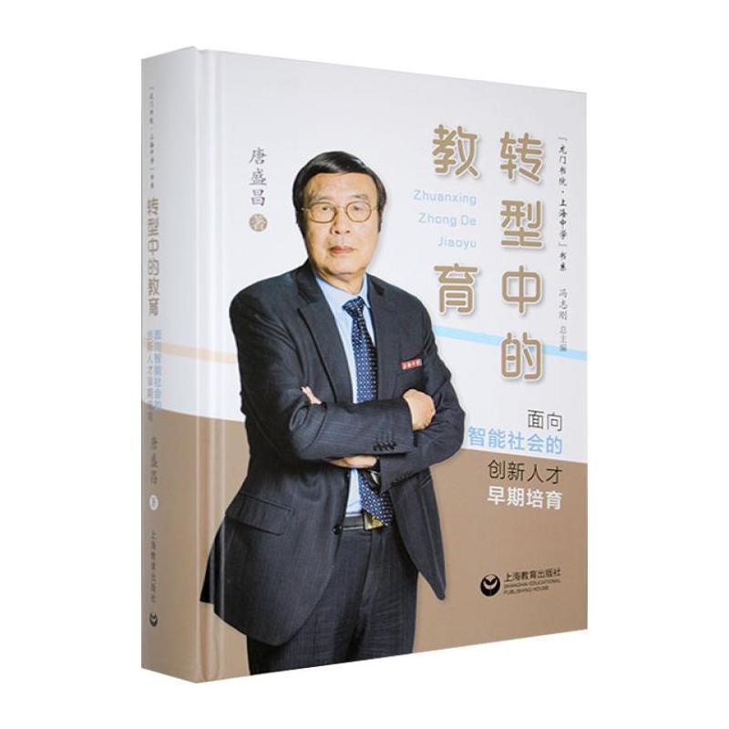 转型中的教育