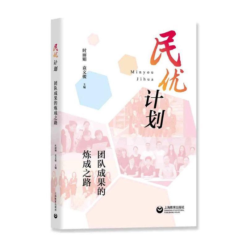 民优计划—团队成果的炼成之路