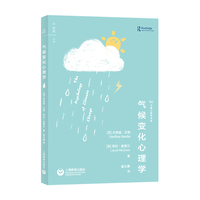 气候变化心理学—(崔文倩译):