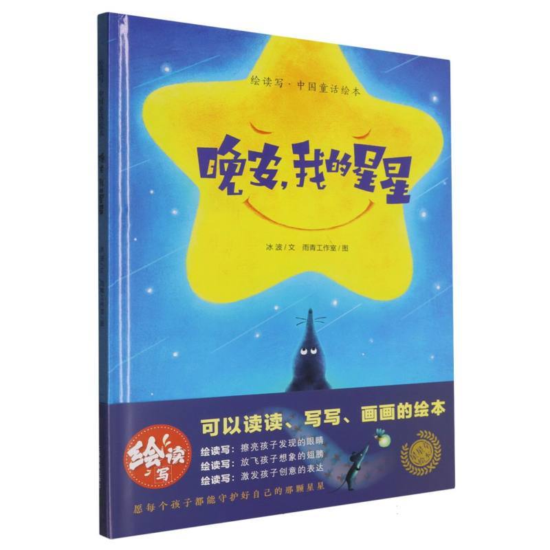 晚安，我的星星