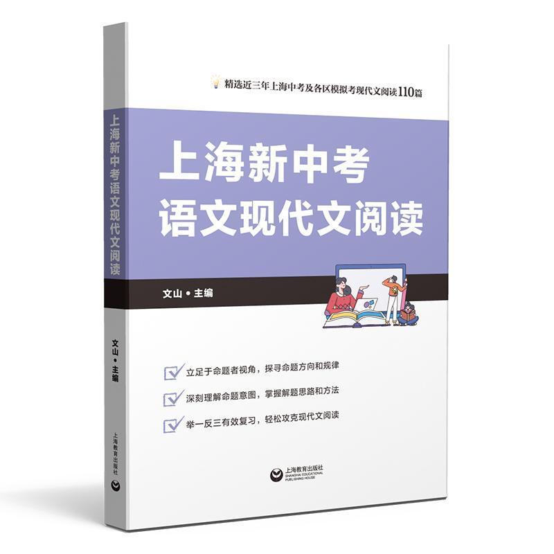 上海新中考语文现代文阅读