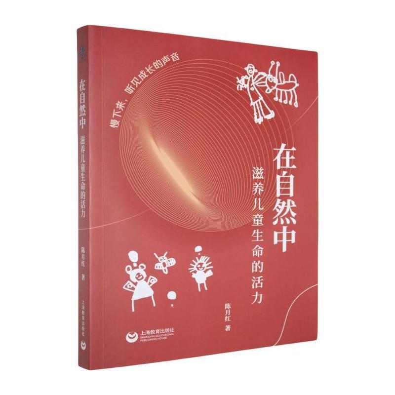 在自然中，滋养儿童生命的活力
