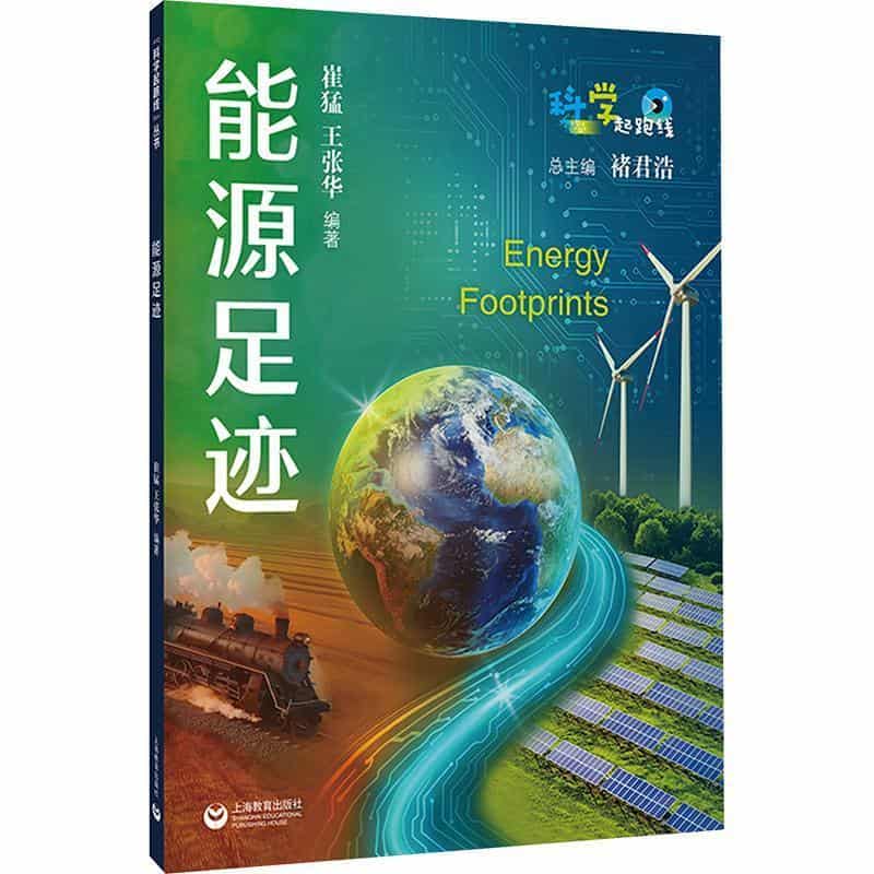 能源足迹