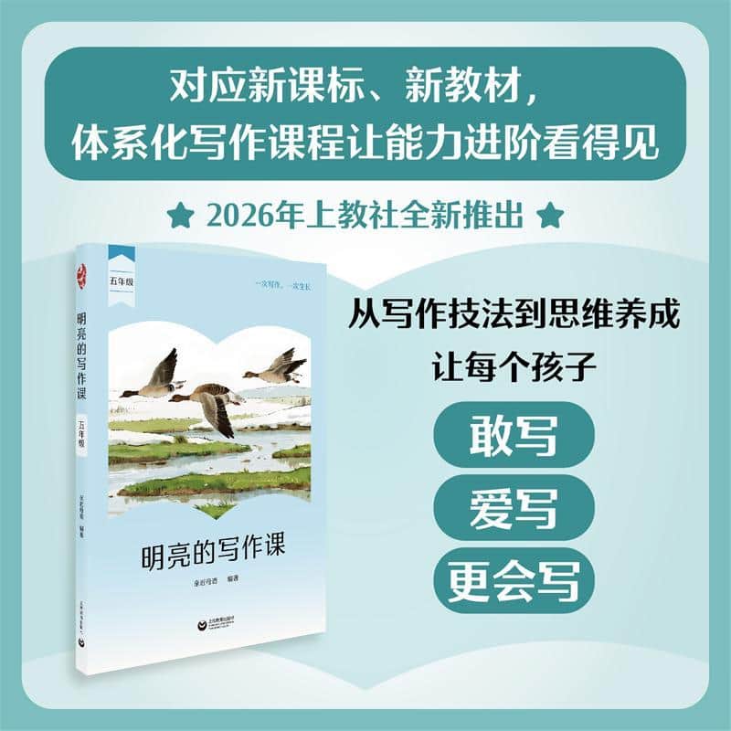 明亮的写作课:五年级