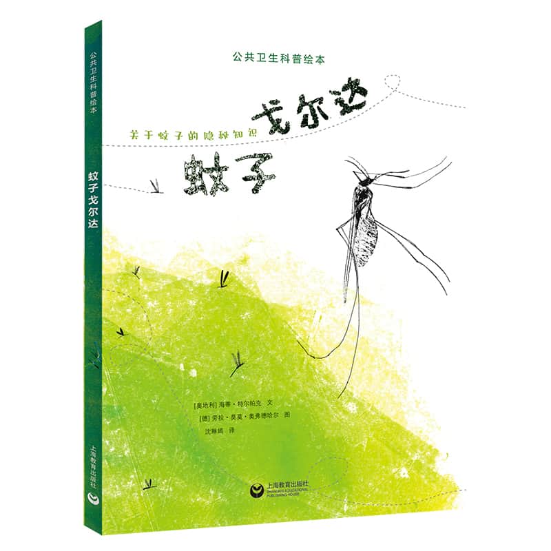蚊子戈尔达—关于蚊子的隐秘知识