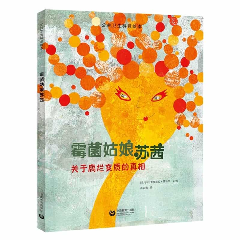 霉菌姑娘苏茜—关于腐烂变质的真相