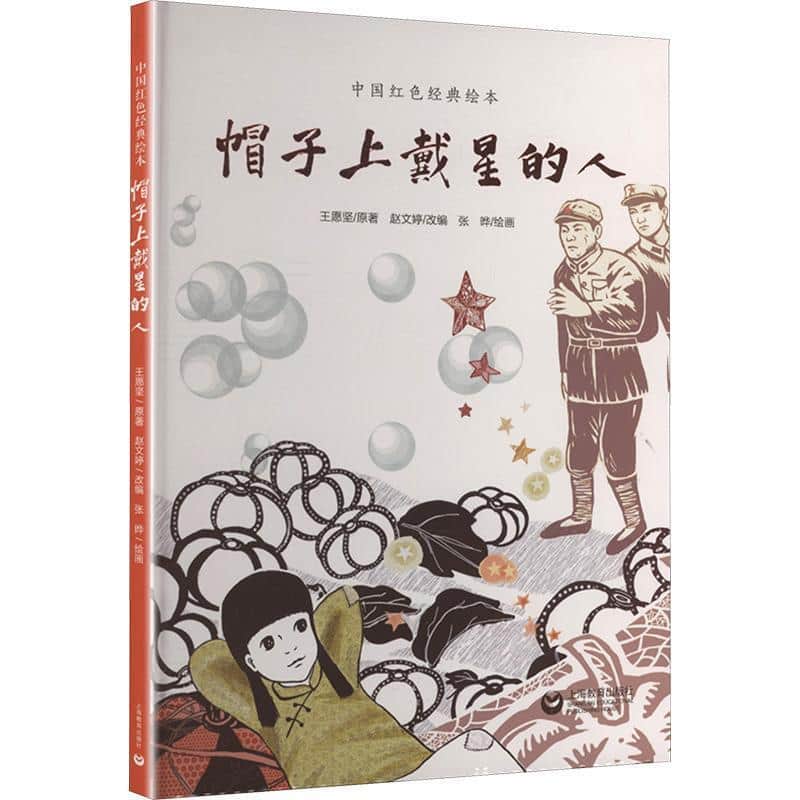 帽子上戴星的人