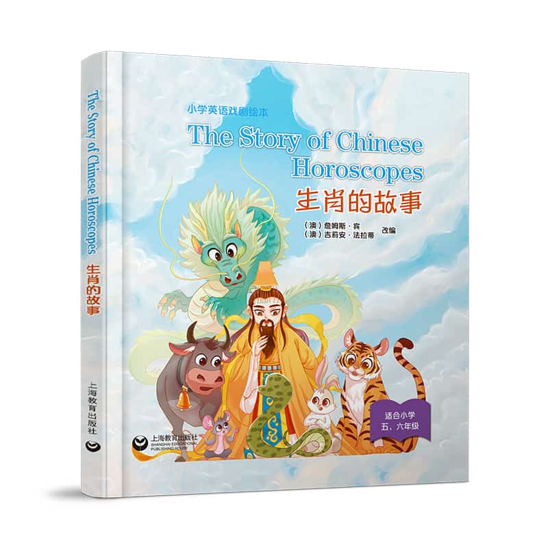 生肖的故事