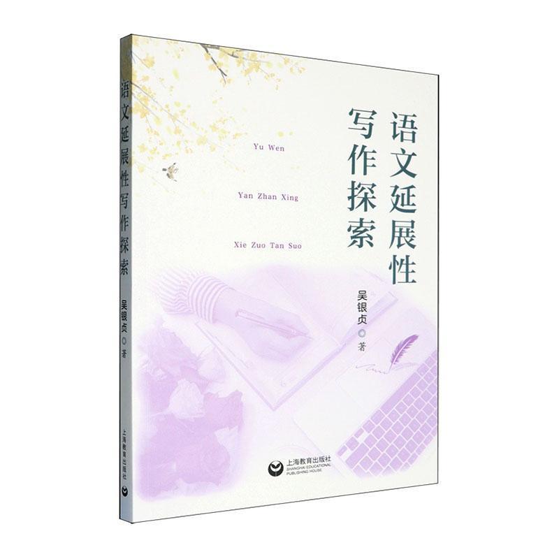 语文延展性写作探索