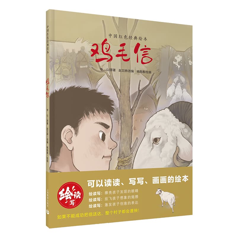 鸡毛信