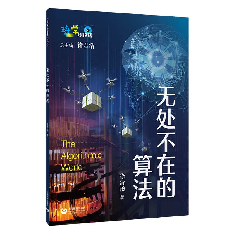 无处不在的算法