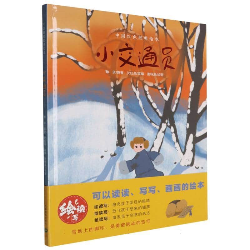 小交通员