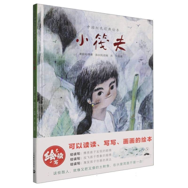 小筏夫