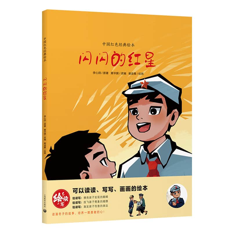 闪闪的红星