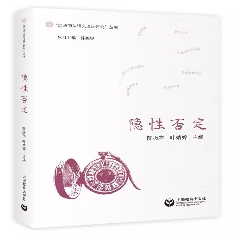 隐性否定