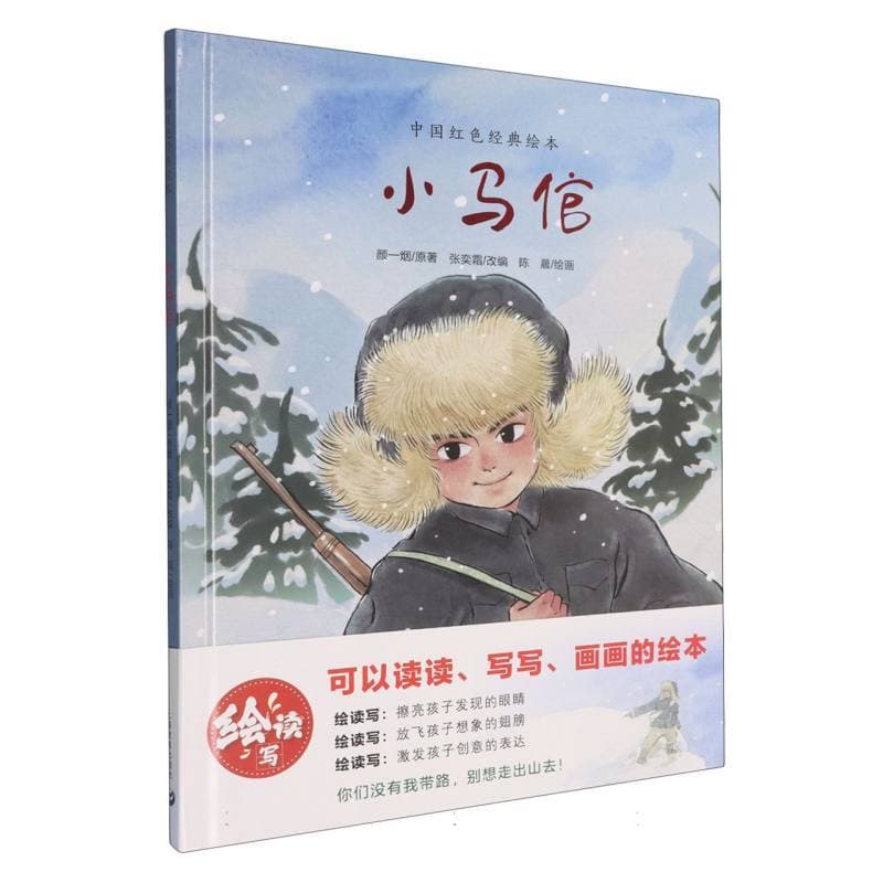 小马倌