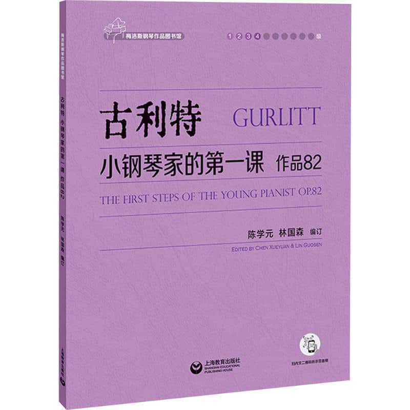 古利特小钢琴家的第一课—作品82—Op.82
