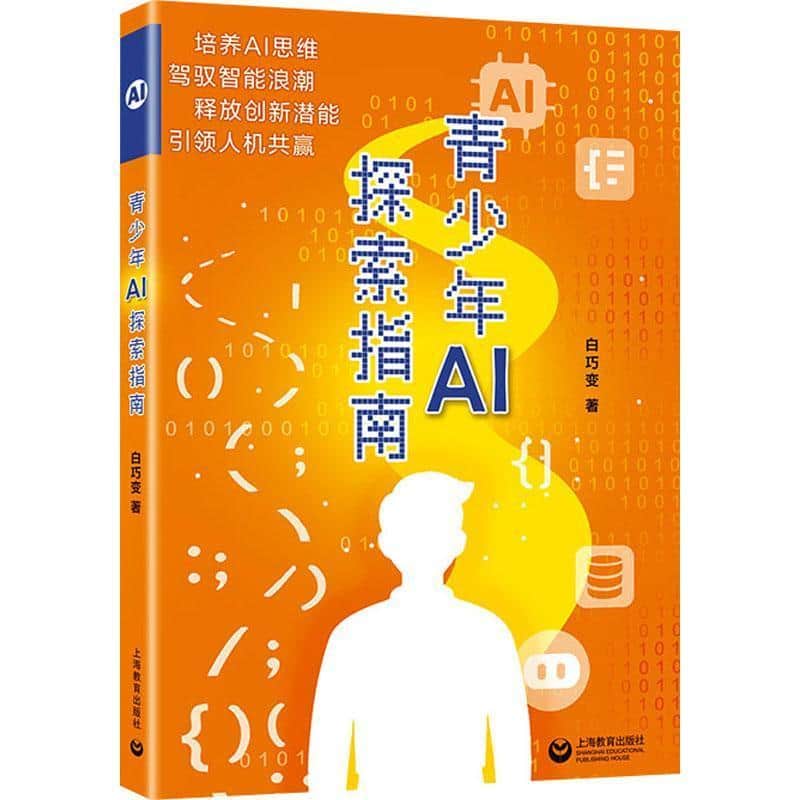 青少年AI探索指南