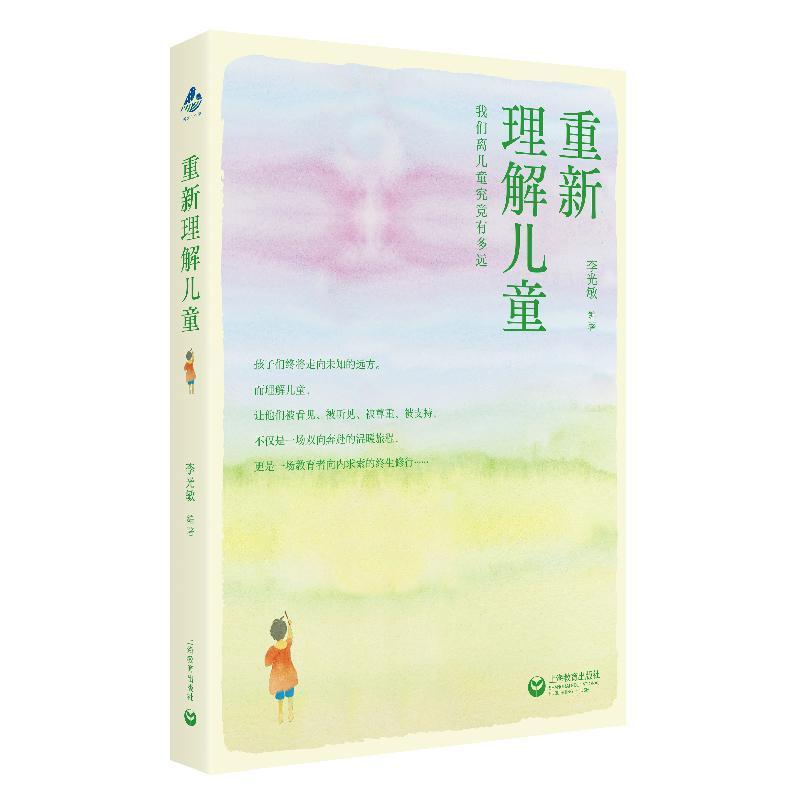 重新理解儿童
