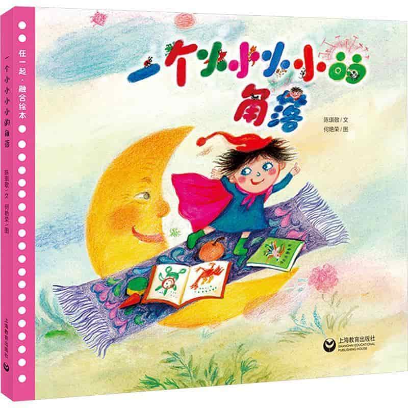 一个小小小小的角落