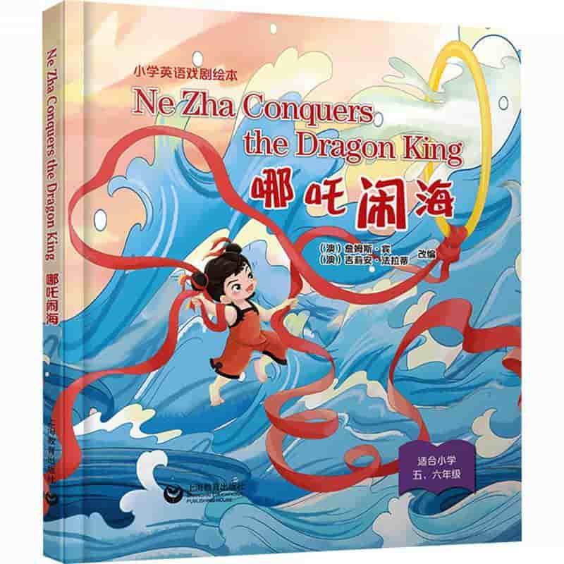 哪吒闹海