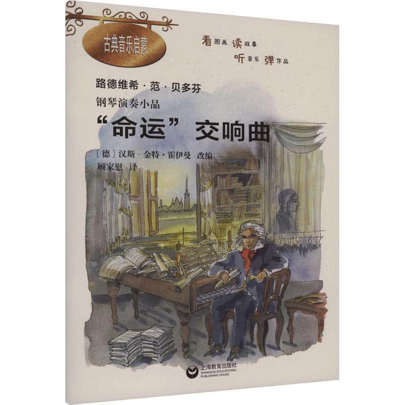 钢琴演奏小品:“命运”交响曲—c小调, Op.67