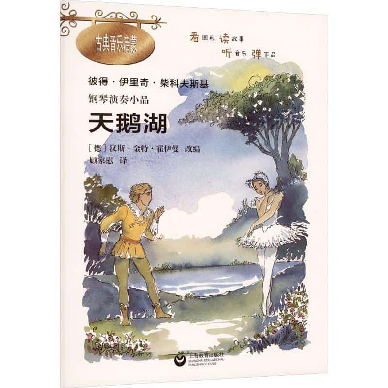 钢琴演奏小品:天鹅湖—四幕芭蕾舞剧 Op.20