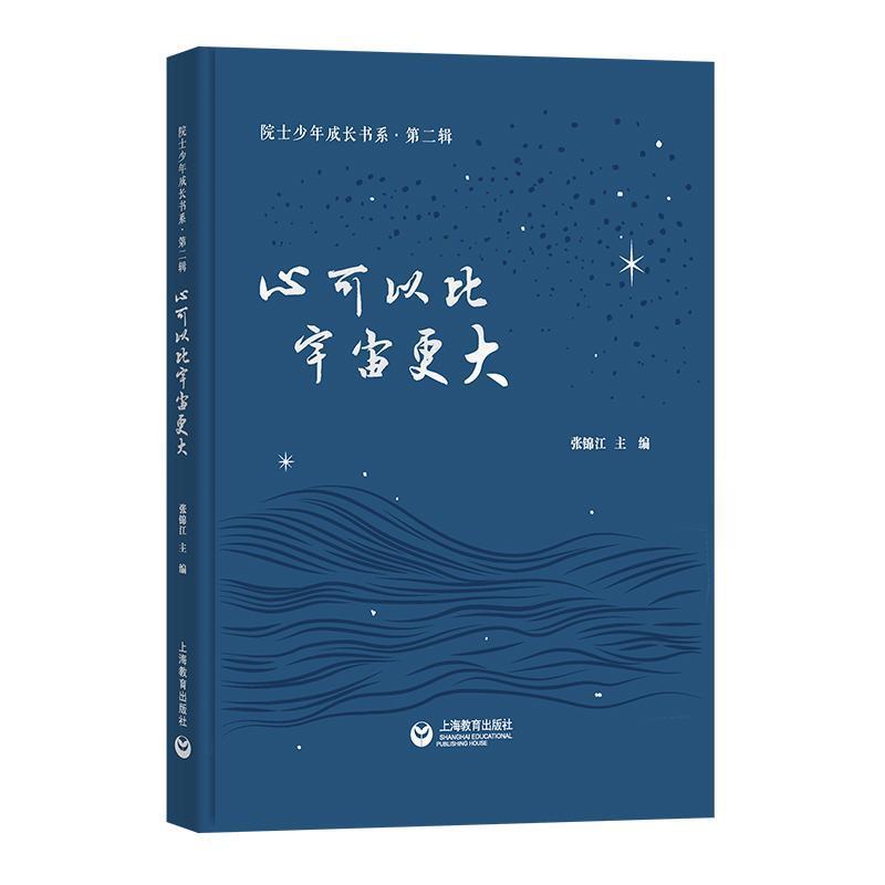 心可以比宇宙更大