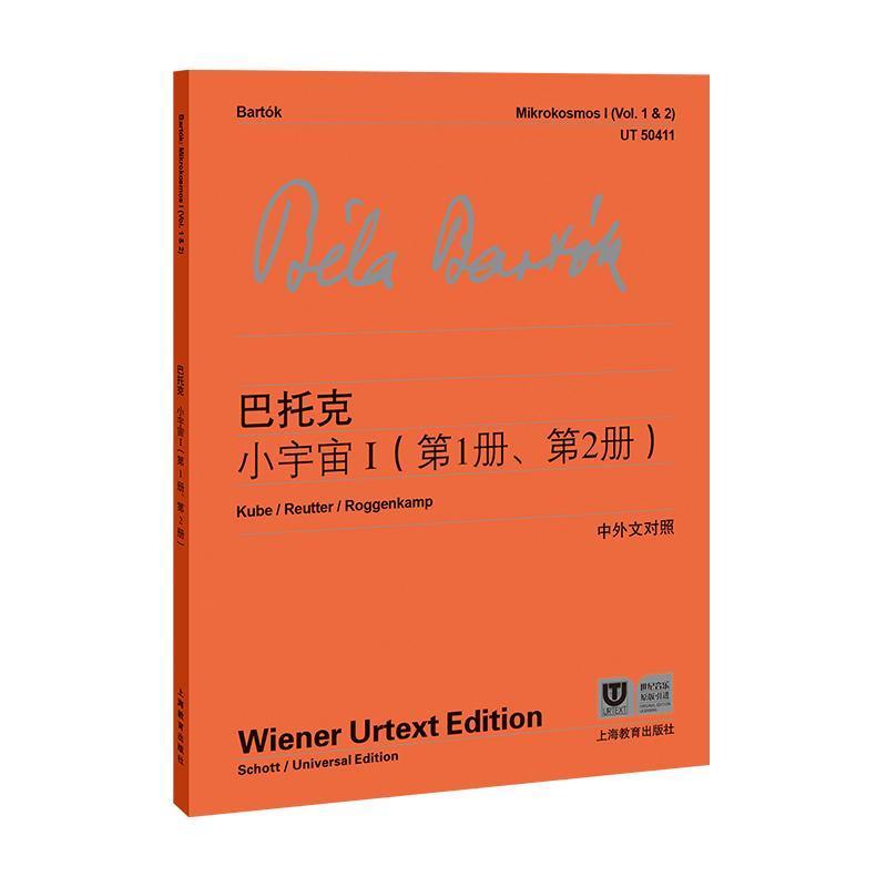 巴托克小宇宙(Ⅰ)(第1册、第2册)(Ⅰ)(Vol.1 & 2)—维也纳原始版