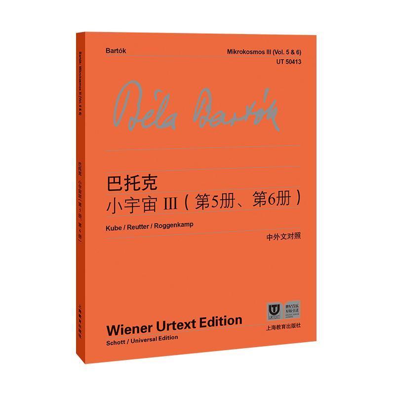 巴托克小宇宙(Ⅲ)(第5册、第6册)(Ⅲ)(Vol.5 & 6)—维也纳原始版