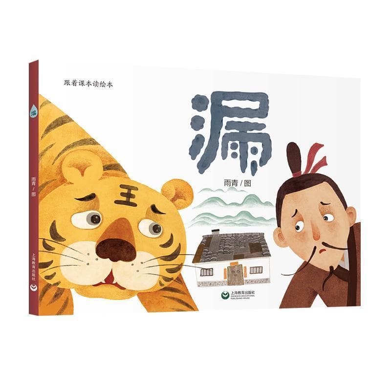 漏