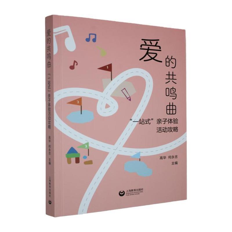 爱的共鸣曲—“一站式”亲子体验活动攻略