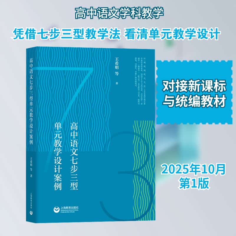 高中语文七步三型单元教学设计案例