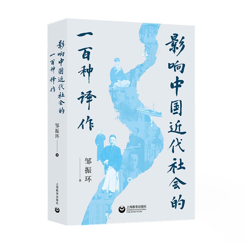 影响中国近代社会的一百种译作