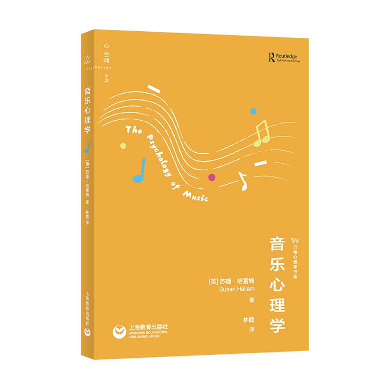 音乐心理学